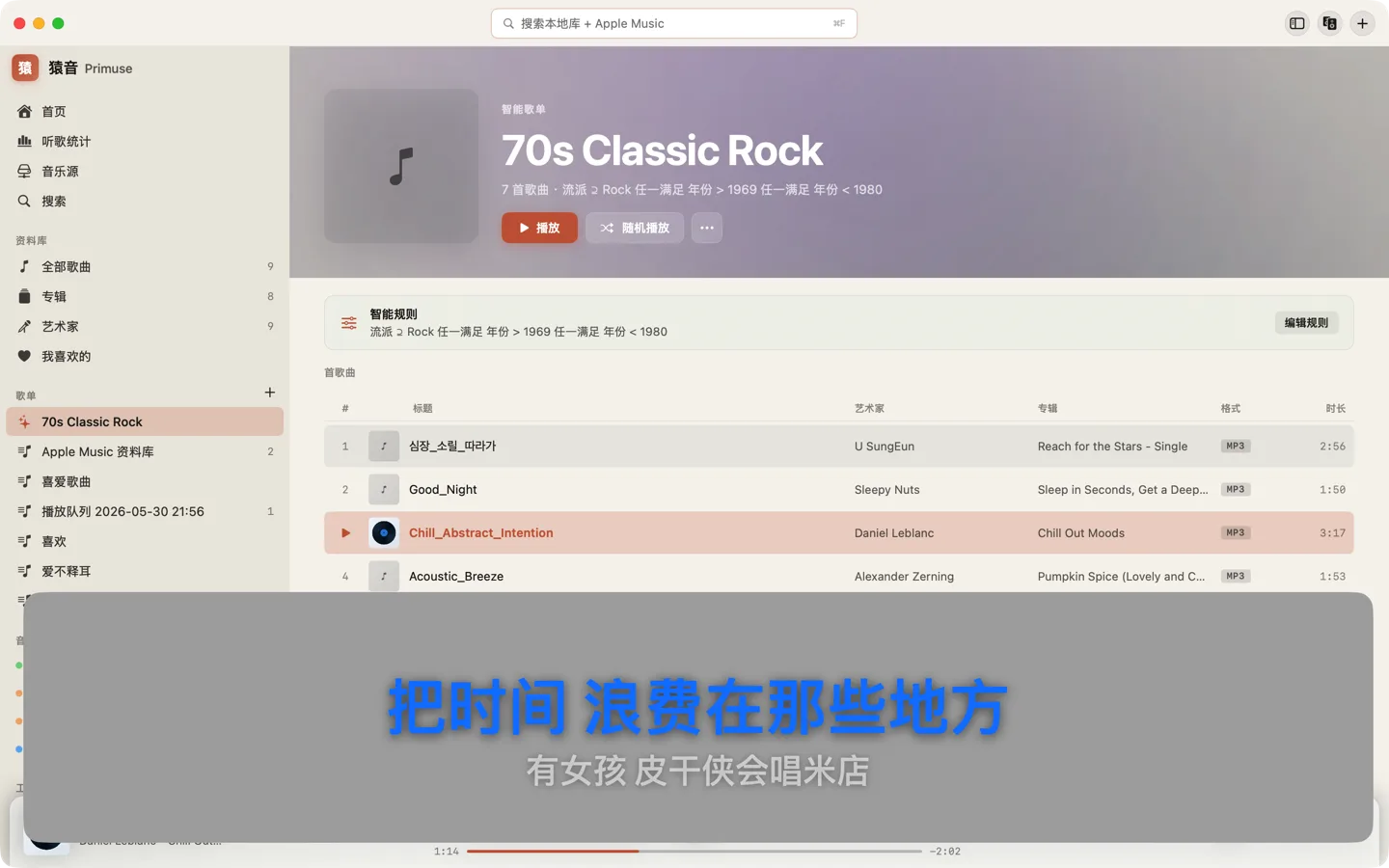 Primuse Mac 桌面歌词