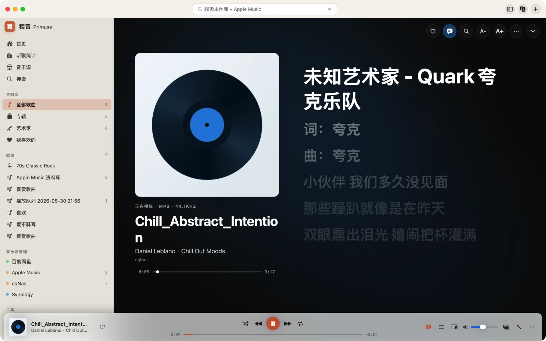 Primuse macOS 全屏播放器 — 封面、逐字歌词与无损播放